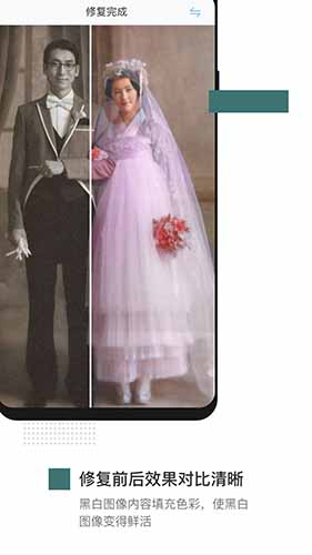 老旧照片修复器截图1