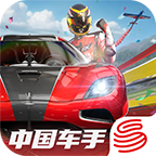 巅峰极速华为版