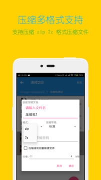 ZIP文件解压缩全能王截图1