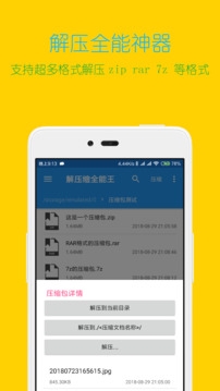 ZIP文件解压缩全能王截图2