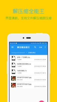 ZIP文件解压缩全能王截图3
