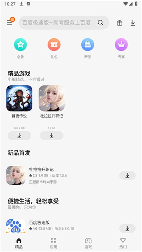 VIVO应用商店安装包截图1