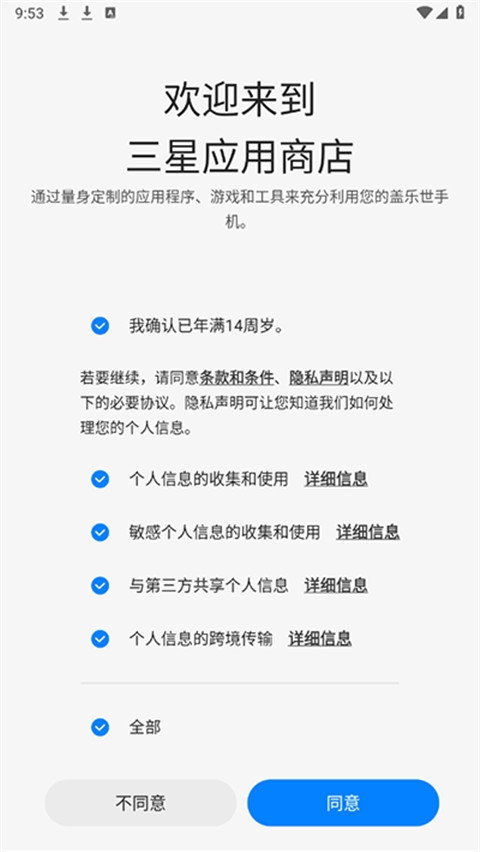 VIVO应用商店安装包截图3