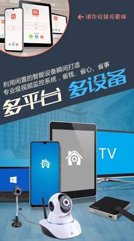 掌上看家观看端截图2