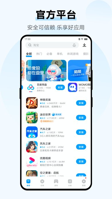 360应用商店截图1