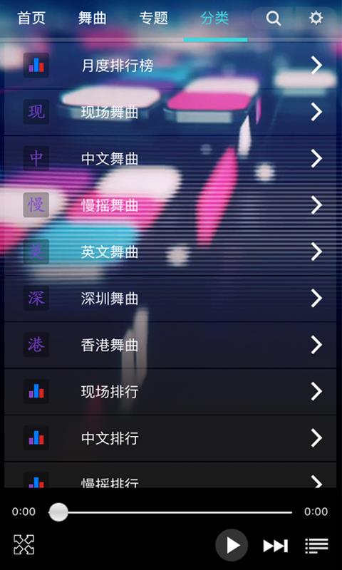 车载DJ音乐盒免费版截图2
