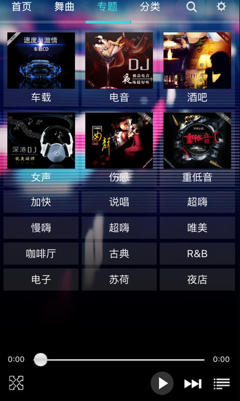 车载DJ音乐盒免费版截图3