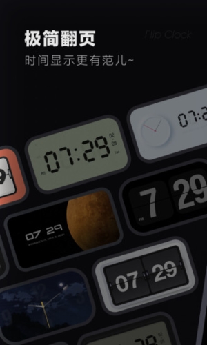Fliqlo翻页时钟截图1