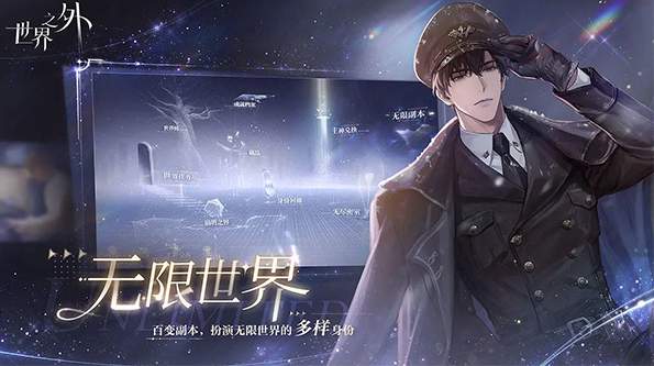 世界之外正版截图2