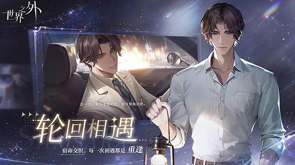 世界之外正版截图1