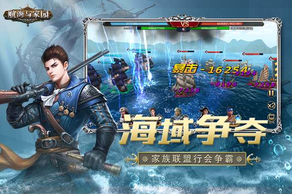 航海与家园0.1折版截图1