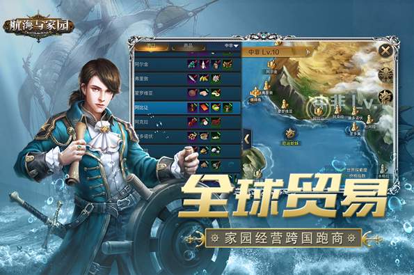 航海与家园0.1折版截图3
