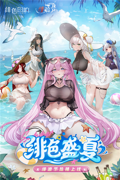 绯色回响九游版截图1