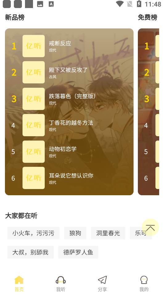 亿听FM免费版截图3