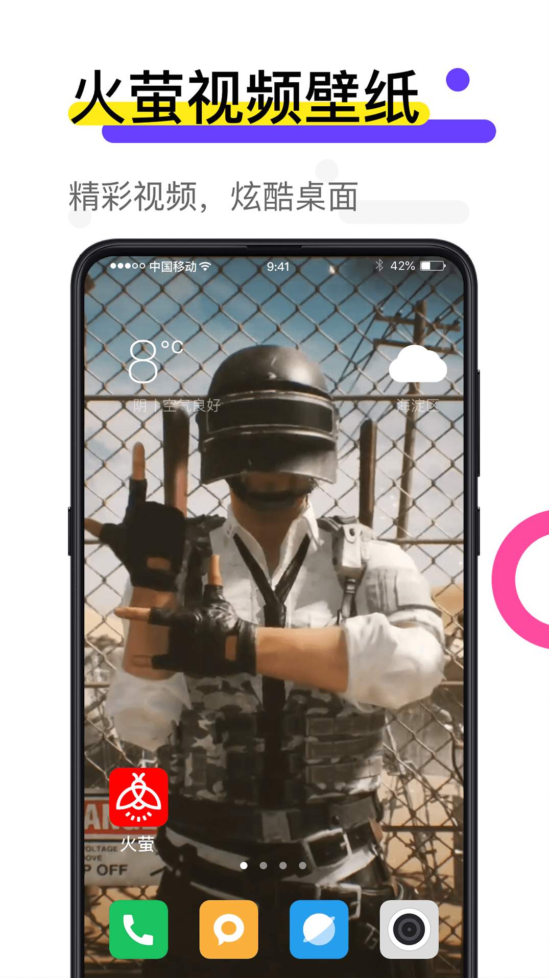 火萤视频壁纸App截图2