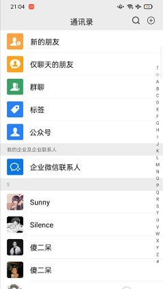 微信模拟器1