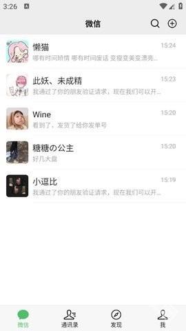 微信模拟器3