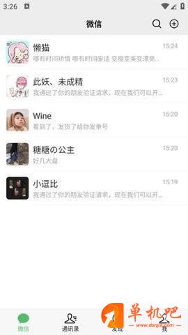 微信模拟器