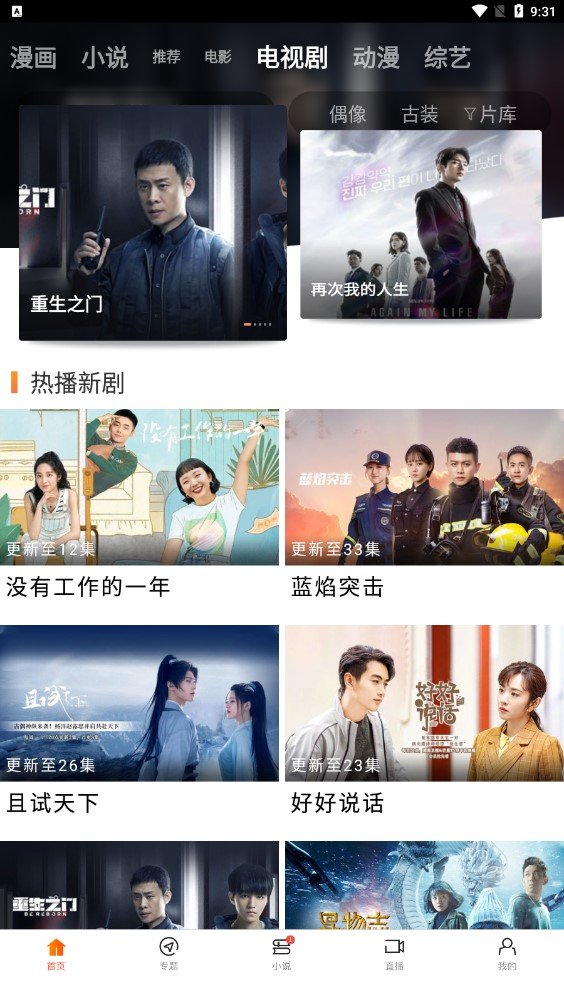 小收影Y截图3