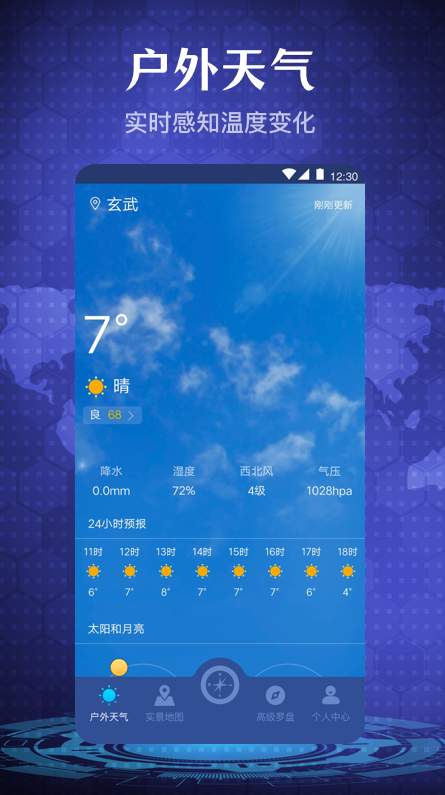随身指南针截图2