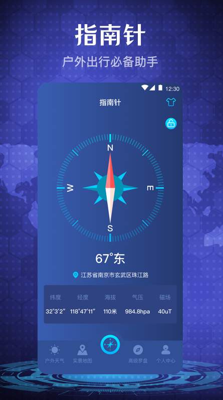 随身指南针截图1