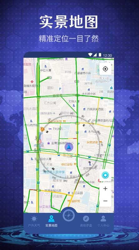 随身指南针截图3