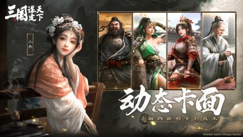 三国谋定天下B服
