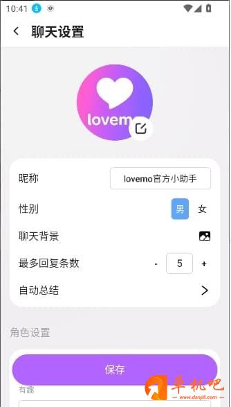 lovemo AI聊天软件官方下载2025最新版