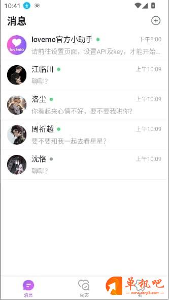 lovemo AI聊天软件官方下载2025最新版