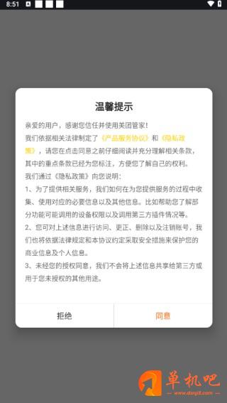 美团管家最新版下载