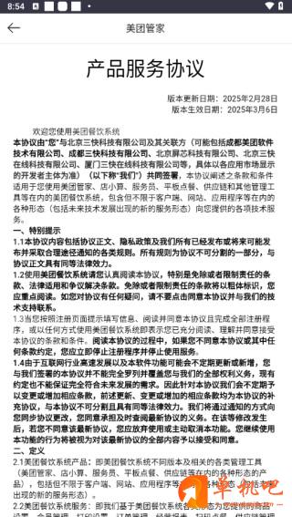 美团管家最新版下载