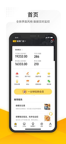 美团管家安卓版