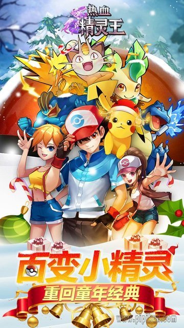 去吧皮卡丘热血精灵王