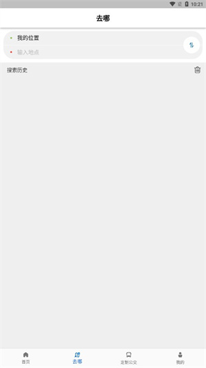 高淳公交出行截图1