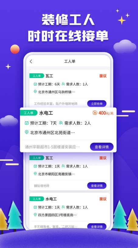 51装修接单截图1