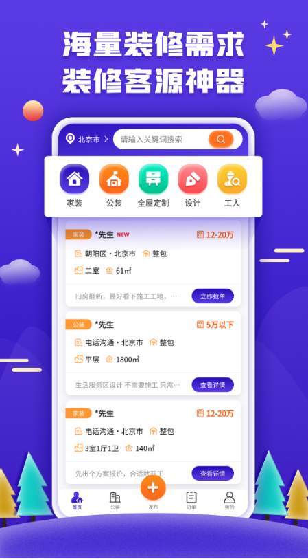 51装修接单截图2