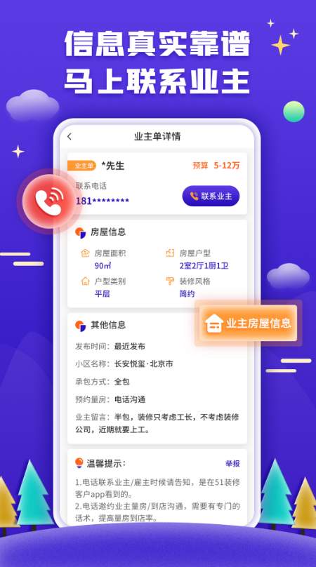 51装修接单截图3