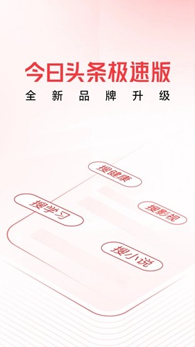 头条搜索极速版截图1