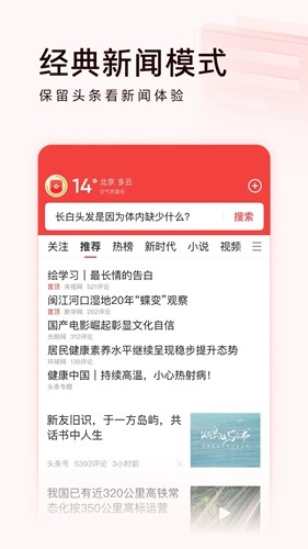 头条搜索极速版截图2