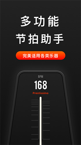 专业音乐节拍器截图1