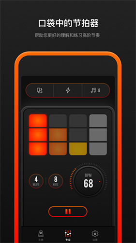 专业音乐节拍器截图3