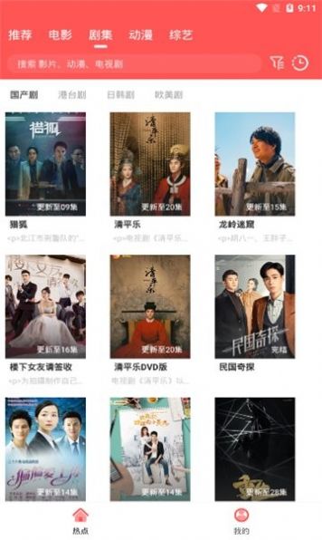 追剧高材生免费安装截图1