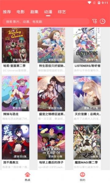 追剧高材生免费安装截图2