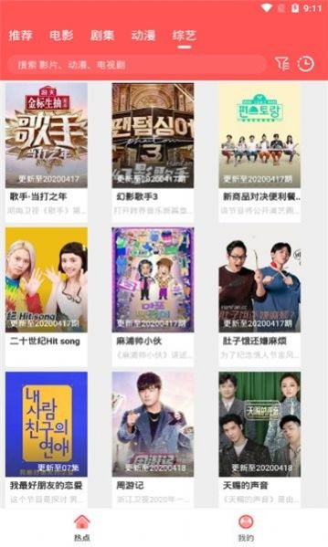 追剧高材生免费安装截图3