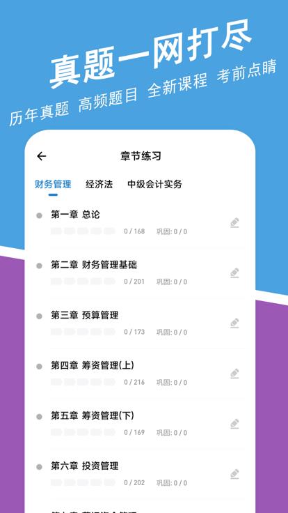 中级会计师考点官方版