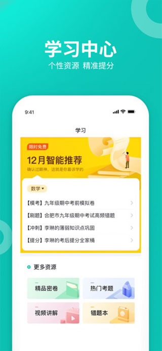 智学网学生端截图2