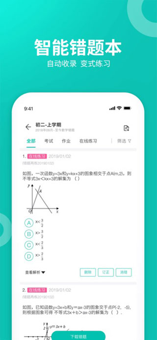 智学网学生端截图3