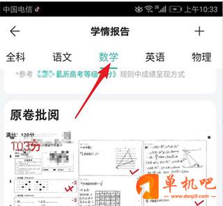 智学网学生端怎么查分