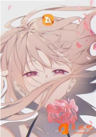 ZArchiver Pro软件教程