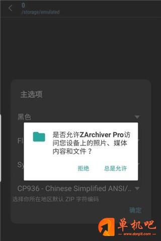 ZArchiver Pro软件教程